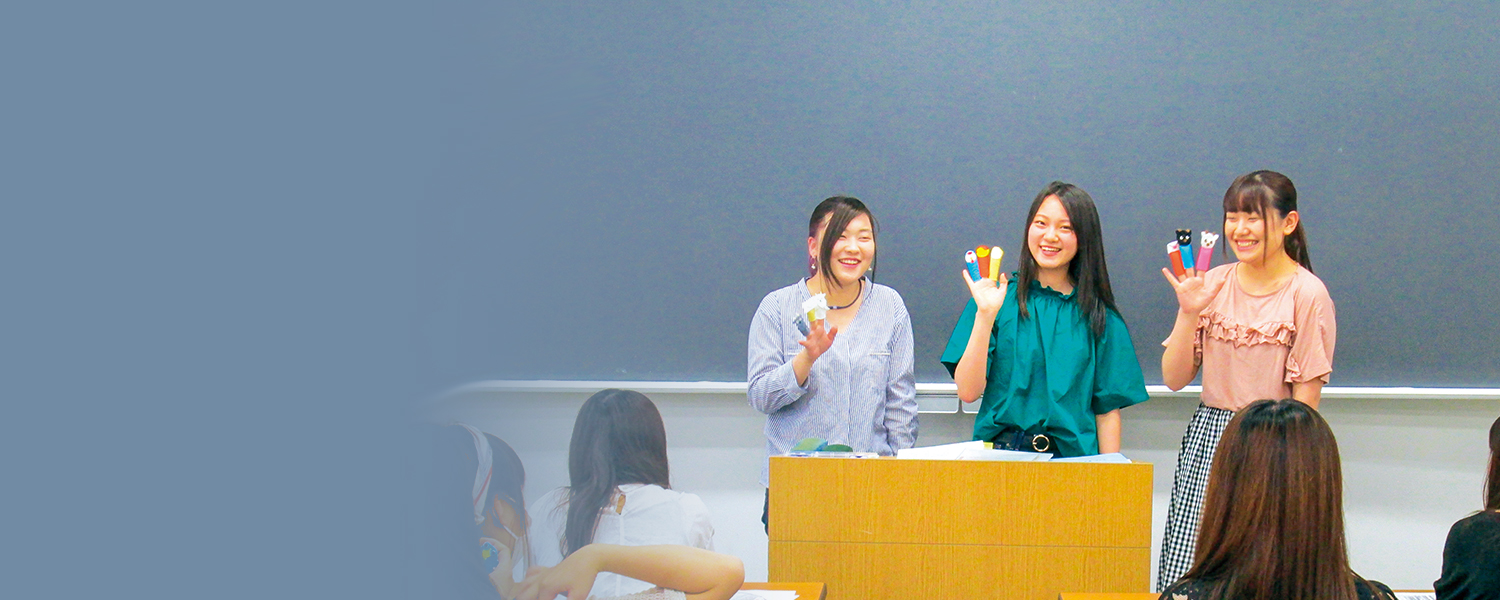 児童教育学部