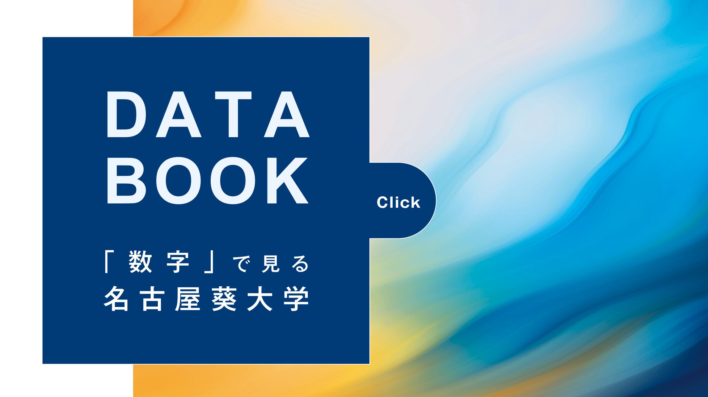 データブックバナー