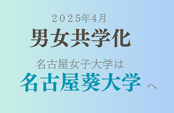 共学化バナー
