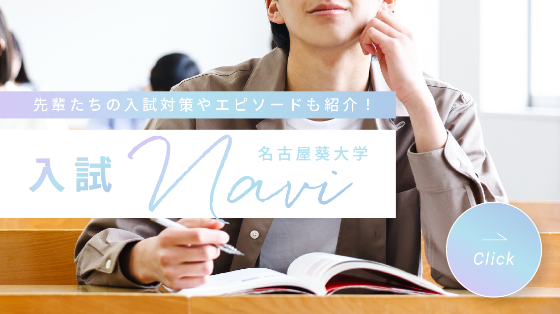 入試ナビバナー